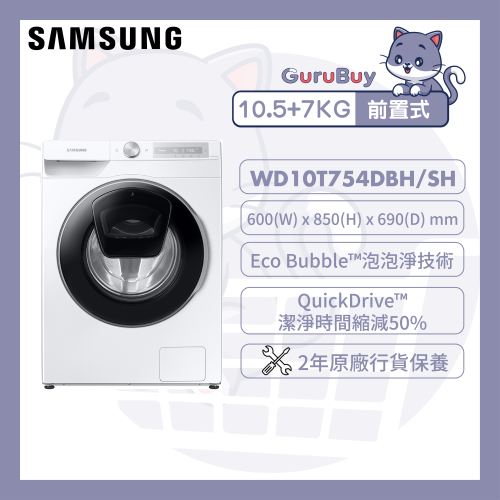 [優惠碼即減$300] Samsung AI Ecobubble™ AI智能前置式洗衣乾衣機 10.5+7kg 白色 [WD10T754DBH/SH]