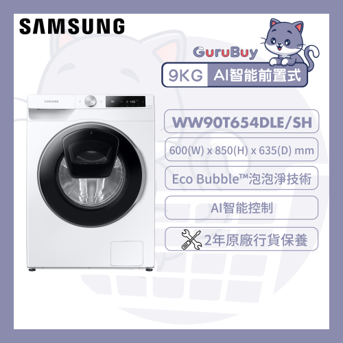 [優惠碼即減$300] Samsung AI Ecobubble™ AI智能前置式洗衣機 9kg (白色) [WW90T654DLE/SH]