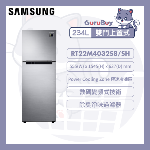 [優惠碼即減$200] Samsung 雙門雪櫃 234L (亮麗銀色) RT22M4032S8/SH