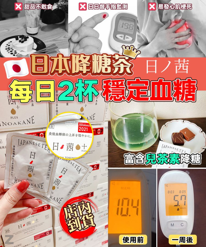 HINOAKANE 日本神品日茜茶🌱 餐後降血糖‼️油脂分降‼️加強燃燒感 (20包/茶棒或茶包隨機盒裝或袋裝)
