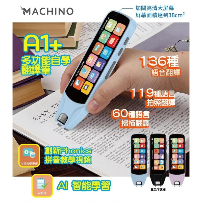 MACHINO A1+多功能自學翻譯筆 [3色]【夏日激賞祭】