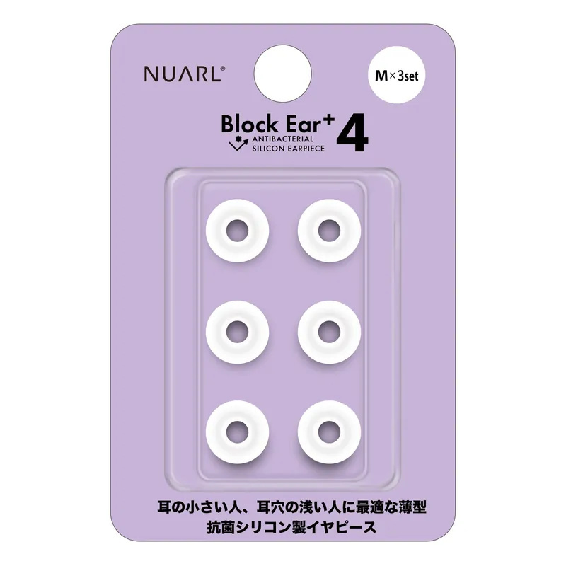 NUARL Block Ear+4 抗菌矽膠耳塞 [3尺碼]