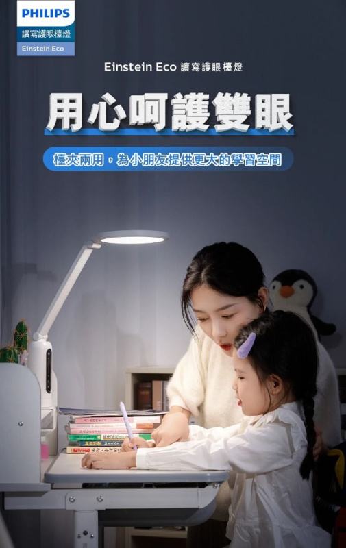 Philips 飛利浦 Einstein Eco 讀寫護眼檯燈 66194
