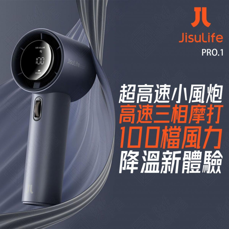 Jisulife 幾素 Handheld Fan Pro1 超高速小風炮手提風扇 [FA53]