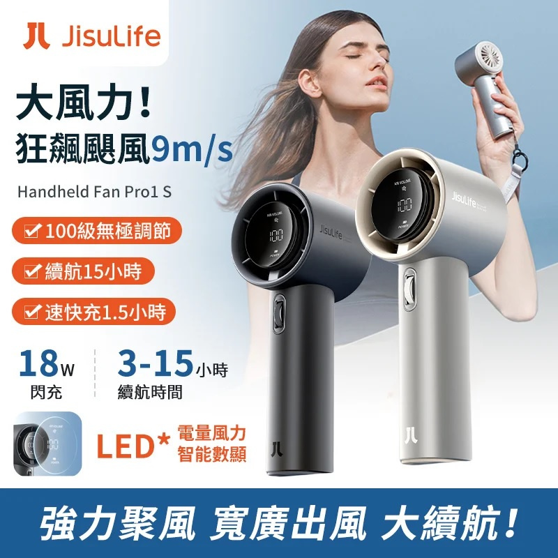 Jisulife 幾素 Handheld Fan Pro1 S 超高速小風炮手提風扇