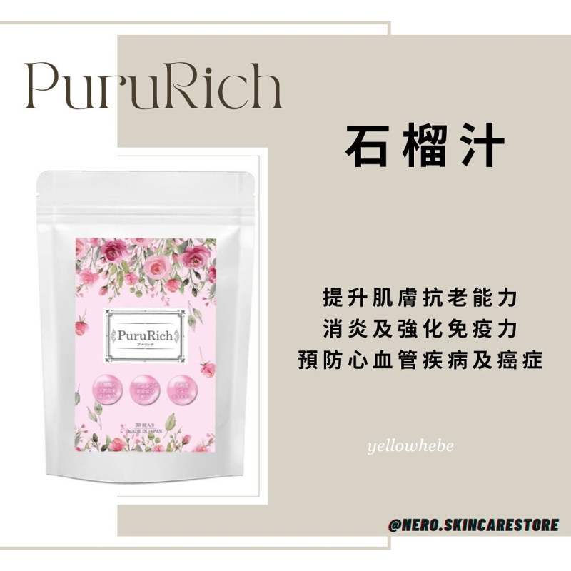 日本PURURICH 豐胸丸 (1包30粒) ➡️3包為一個療程