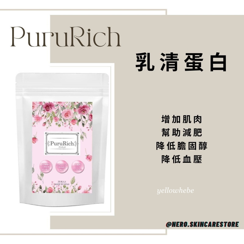 日本PURURICH 豐胸丸 (1包30粒) ➡️3包為一個療程