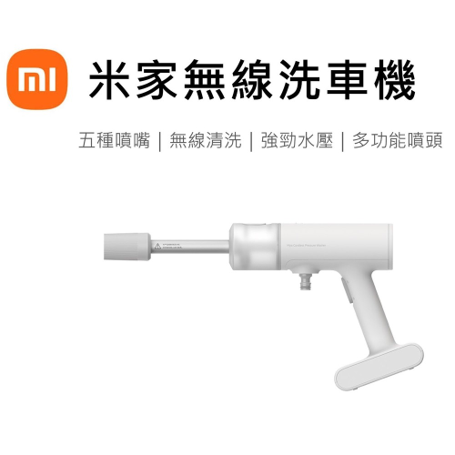 Xiaomi 米家無線洗車機
