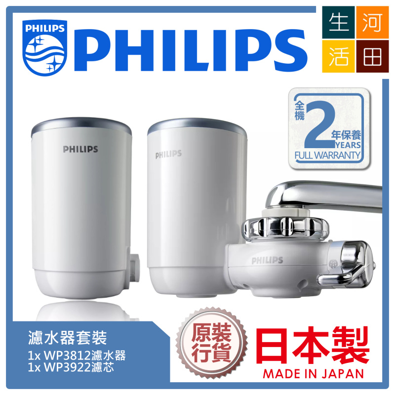 Philips 飛利浦水龍頭濾水器連濾芯套裝 (WP3812 + WP3922) 香港行貨