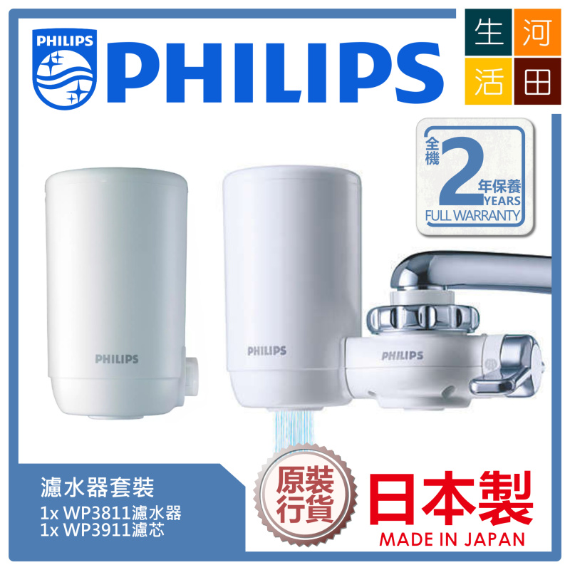 Philips 飛利浦水龍頭濾水器連濾芯套裝 (WP3811 + WP3911) 香港行貨