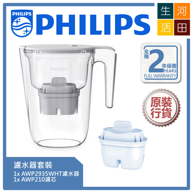 Philips 飛利浦濾水壺 AWP2935WHT (白色2.6公升) + 濾芯AWP210 套裝 | 香港行貨