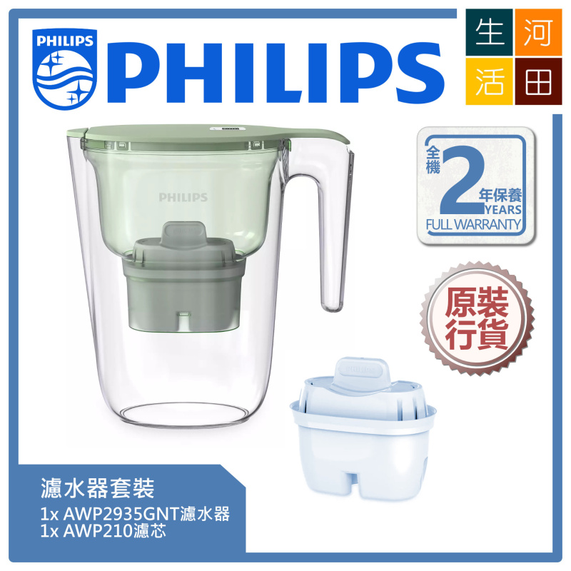 Philips 飛利浦濾水壺 AWP2935GNT (綠色2.6公升) + 濾芯AWP210 套裝 | 香港行貨