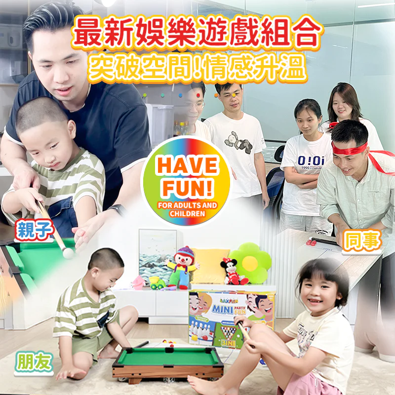 美國Laxfun家庭歡樂感情升溫3合1大型遊戲迷你玩組合