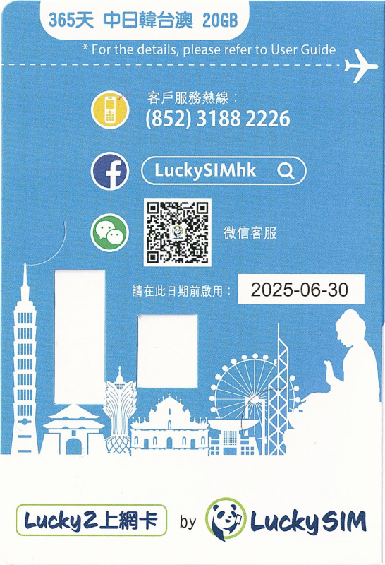 Lucky SIM Lucky2 5地5G 365日 20GB 無限數據卡 (日本/台灣/韓國/澳門/中國) 使用限期 30/06/2025