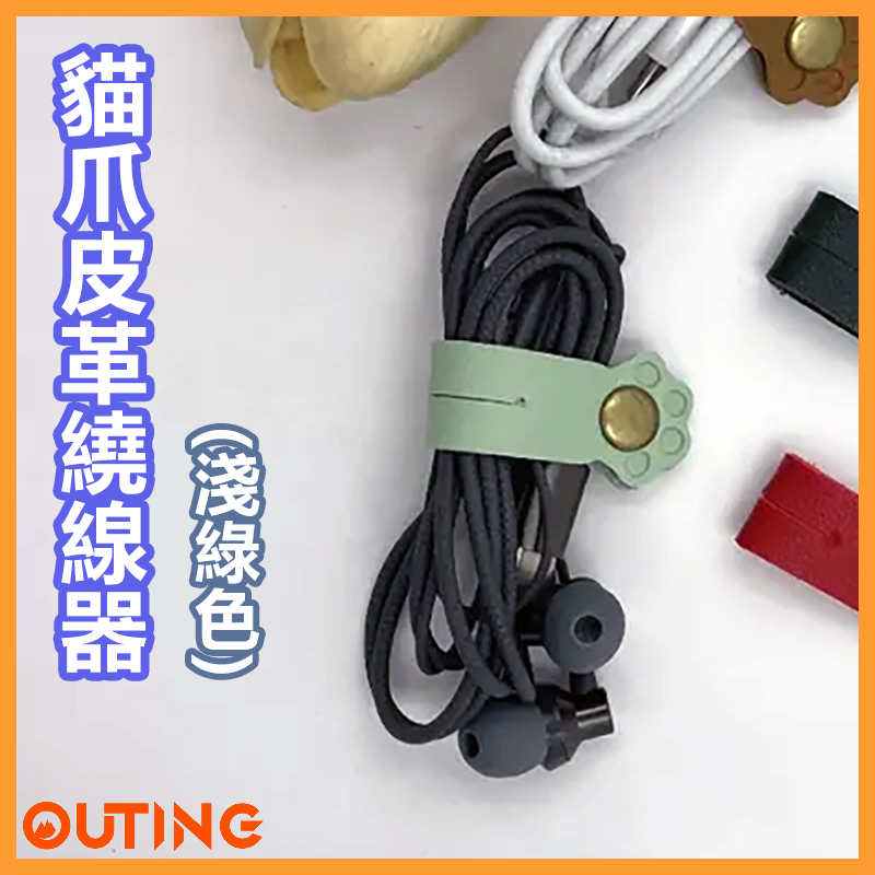貓爪皮革繞線器 手機耳機捲線器 充電線收納整理 整線器 集線器