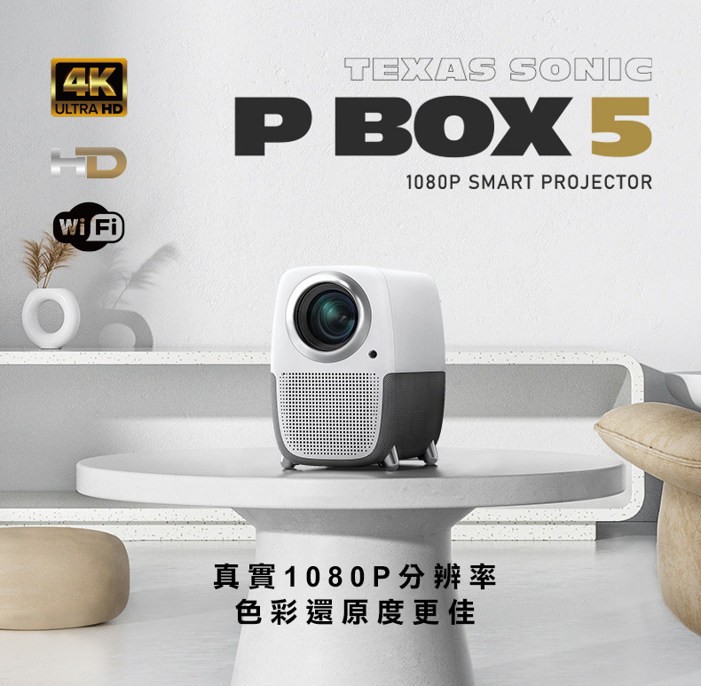 Texas Sonic – P Box 5 智能高清家用投影機 FREE SHIPPING Texas Sonic – P Box 5 智能高清家用投影機 FREE SHIPPING