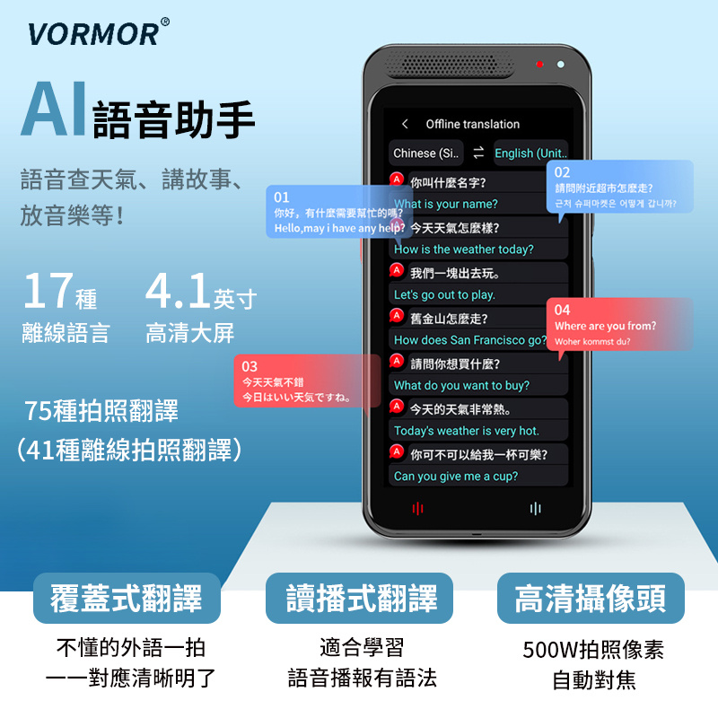 VORMOR Z6多國語言智能翻譯機