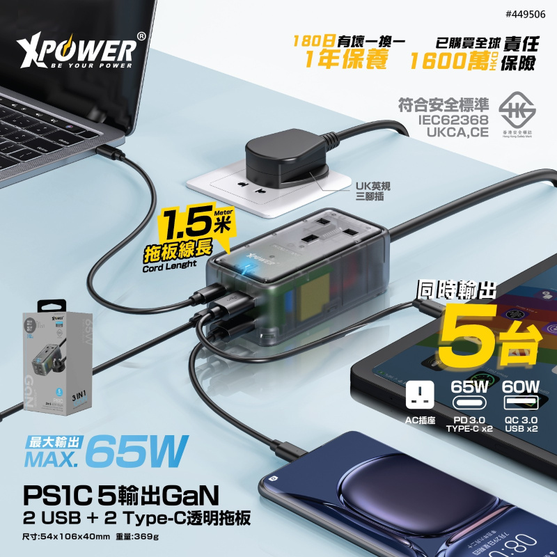 XPower PS1C 5輸出透明拖板