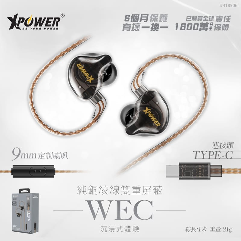 XPower WEC Type-C 高純度銅線耳機