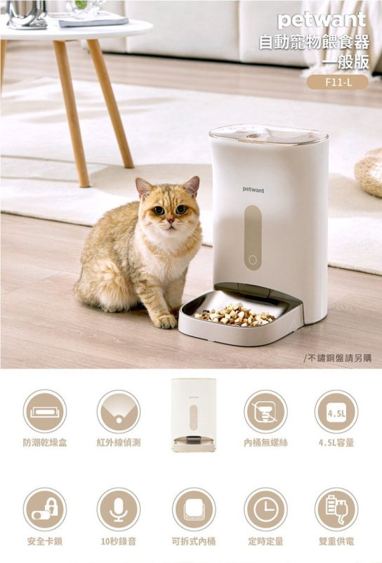 PETWANT派旺 自動寵物餵食器(2023升級版 奶茶色) F11-L