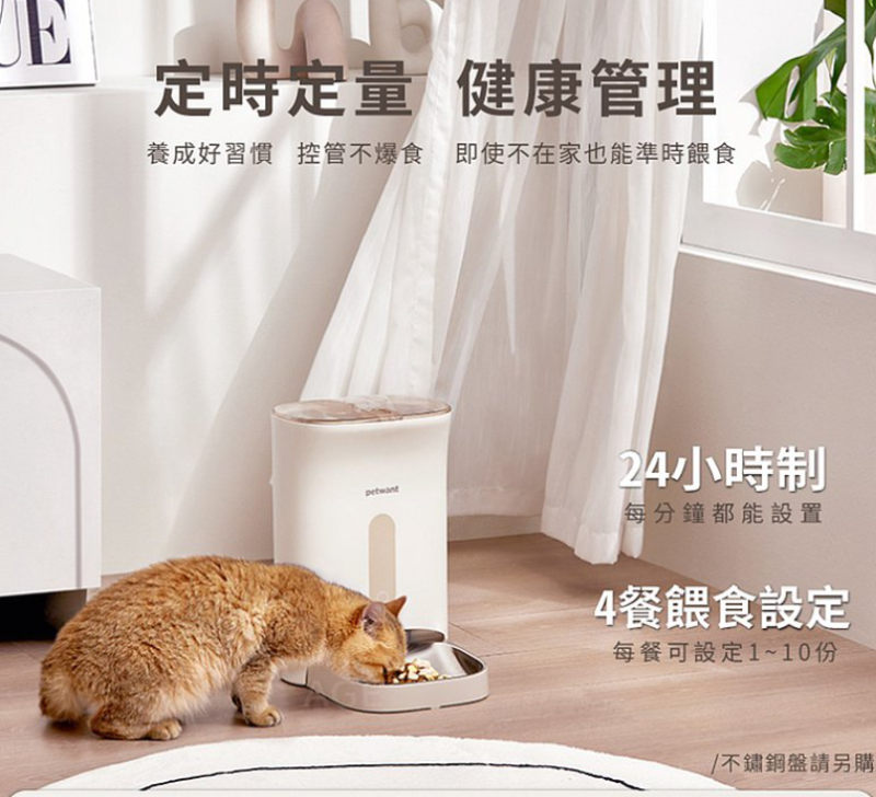 PETWANT派旺 自動寵物餵食器(2023升級版 奶茶色) F11-L