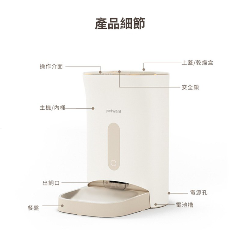 PETWANT派旺 自動寵物餵食器(2023升級版 奶茶色) F11-L