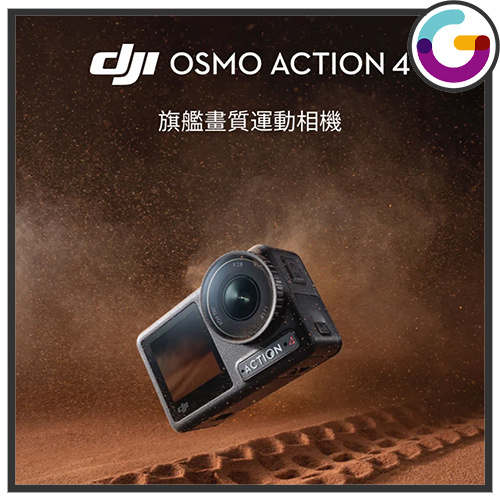 DJI Osmo Action 4 Standard Combo 標準套裝