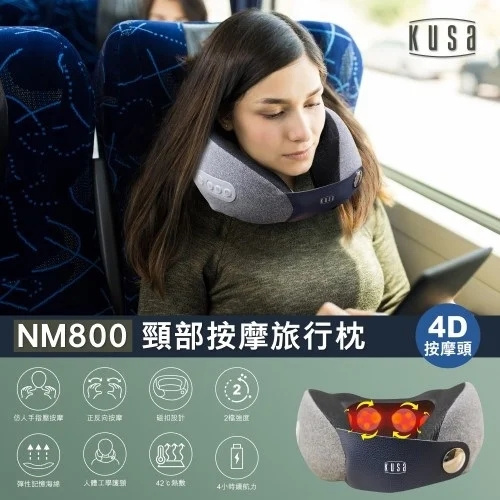 Kusa iRelax NM800 頸部按摩旅行枕