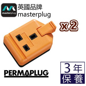 英國Masterplug -  [2件裝] Permaplug 擴展插座 1位13A 堅固耐用 橙/黑2色可選 ELS13O ELS13B  需自行接電線