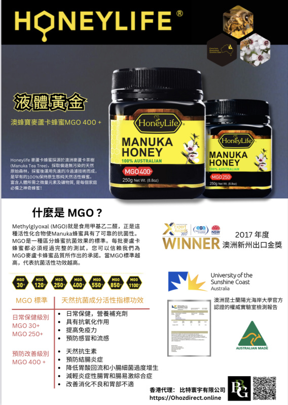 Honey Life 澳蜂寳純天然麥蘆卡蜂蜜MGO 400+
