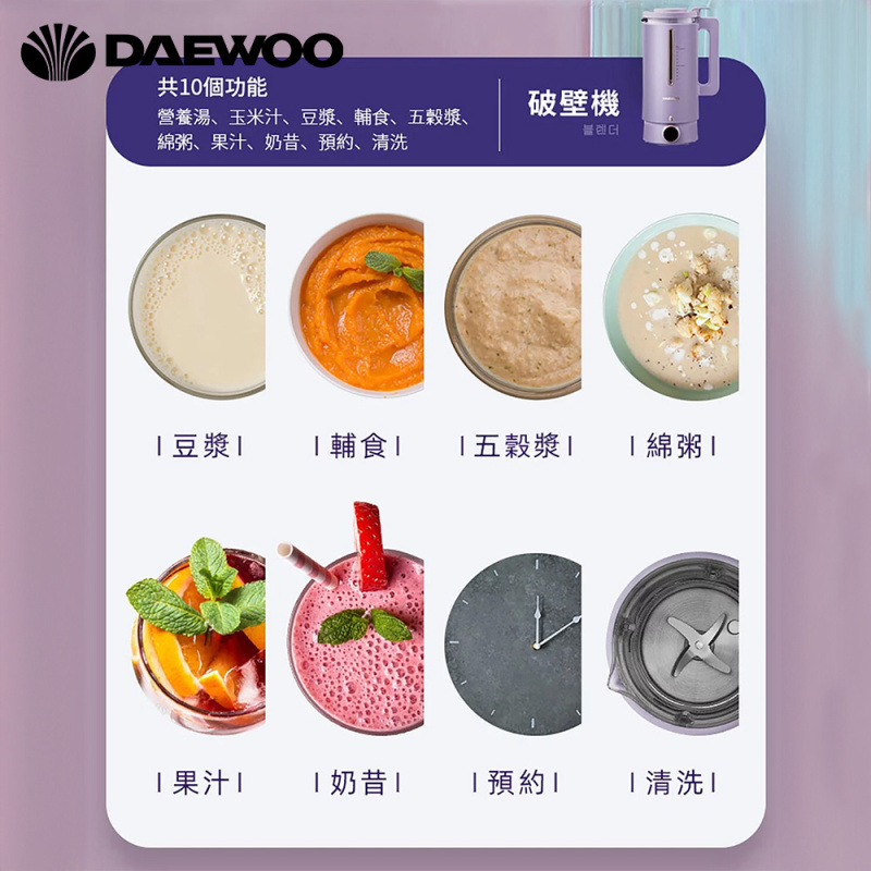 【香港行貨 一年保養】DAEWOO 大宇 百變廚房機器升級版 (破壁機 +養生壺 + 硏磨杯套裝) DY-SM05