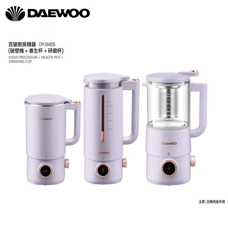 【香港行貨 一年保養】DAEWOO 大宇 百變廚房機器升級版 (破壁機 +養生壺 + 硏磨杯套裝) DY-SM05