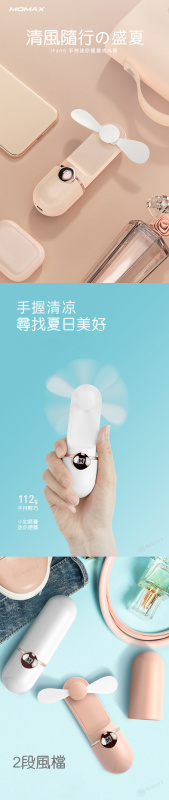 Momax - iFan6 迷你高貴筆型便攜風扇