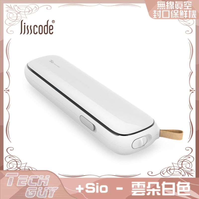 Lisscode【+Sio】無線真空封口保鮮機 (2色)
