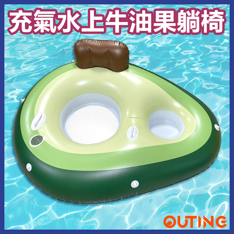 充氣水上漂浮牛油果躺椅 泳池成人座圈 沙灘充氣浮床 水上活動浮排 水上冰桶