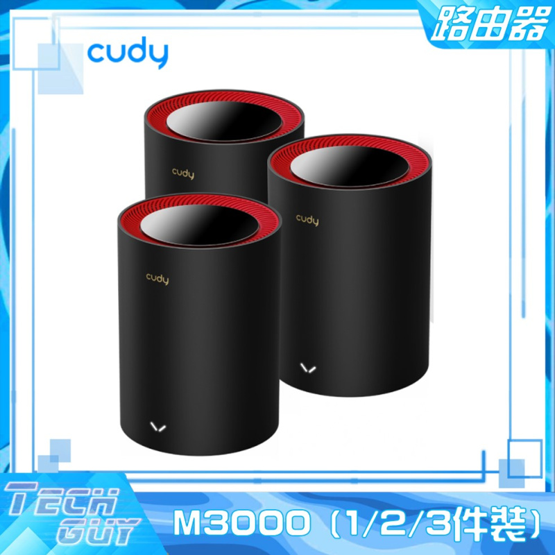 Cudy【M3000】AX3000 2.5G WiFi 6 Dual Band Mesh 路由器 [1/2/3件裝]