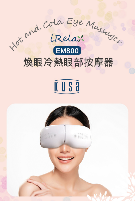 Kusa iRelax EM800 煥眼冷熱眼部按摩器【原裝行貨】【+贈送1件Kusa NM300 iRelax 6滾輪頸椎按摩器】