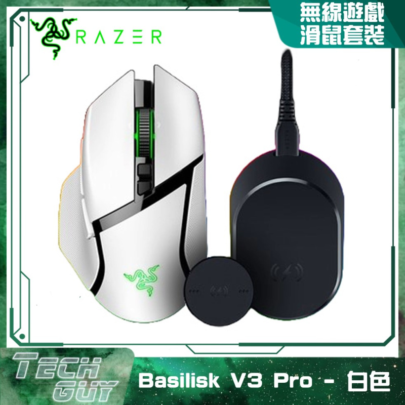 Razer【Basilisk V3 Pro】Mouse Dock Pro 無線遊戲滑鼠套裝 (2色)