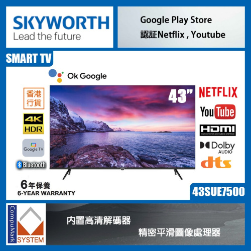 Skyworth 43” 4K UHD TV 智能電視  43SUE7500 (2023)