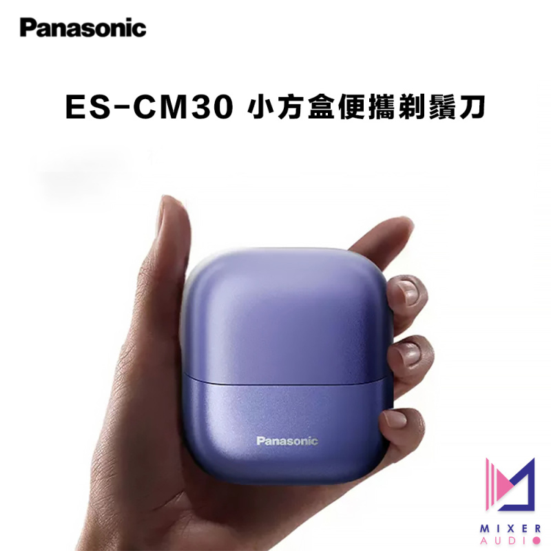 【平行進口 原裝正貨】Panasonic 樂聲 ES-CM30 小方盒便攜剃鬚刀