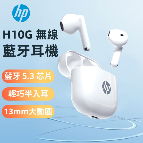 HP 惠普 H10G 真無線藍牙耳機