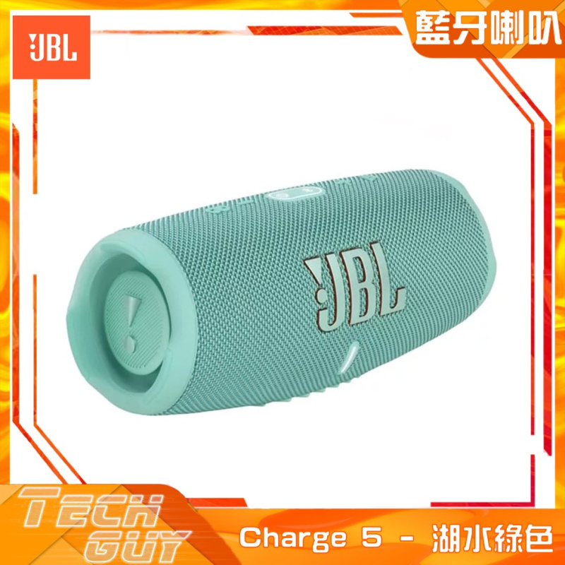 JBL【Charge 5】便攜式 防水藍牙喇叭(9色)