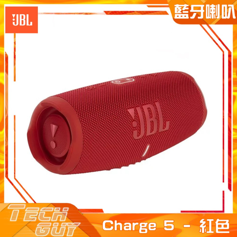 JBL【Charge 5】便攜式 防水藍牙喇叭(9色)