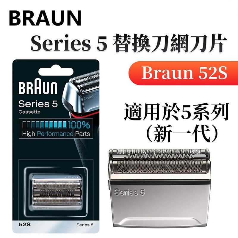 Braun 百靈 32B/32S/40B/52B/52S/53B/70B/70S/73S/31B/31S/83M/51B/51S/94M 替換刀片