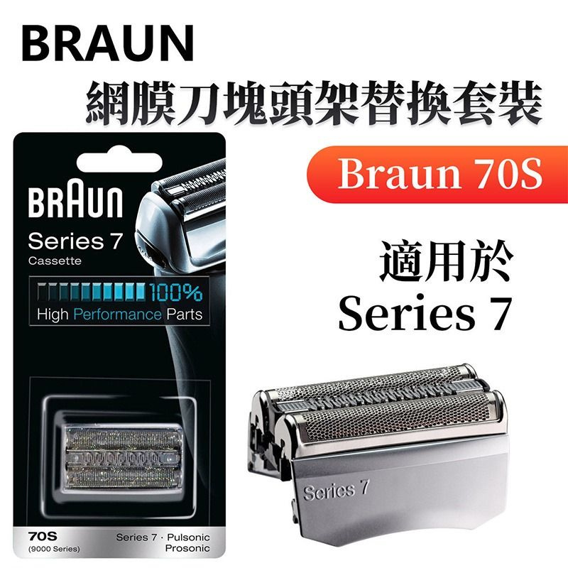 Braun 百靈 32B/32S/40B/52B/52S/53B/70B/70S/73S/31B/31S/83M/51B/51S/94M 替換刀片