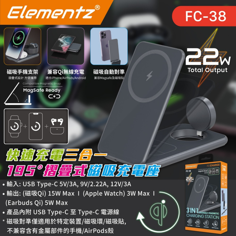 Elementz FC-38 22W 磁吸式無線充電座