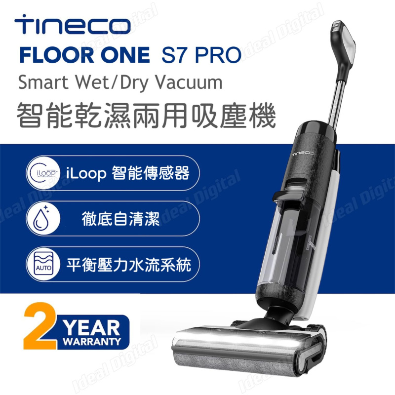 TINECO 添可 Floor One S7 Pro 智能乾濕吸塵器