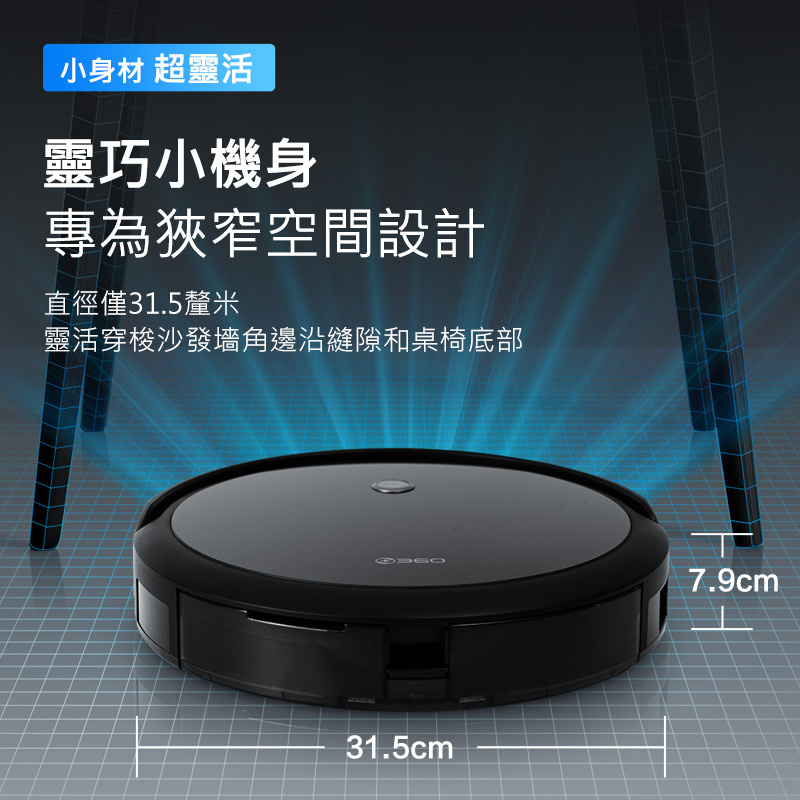 360 C50-智能掃地機器人