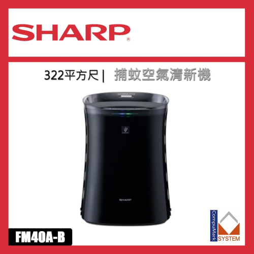 SHARP FP-FM40A 捕蚊空氣清新機 HEPA濾網 原廠香港行貨