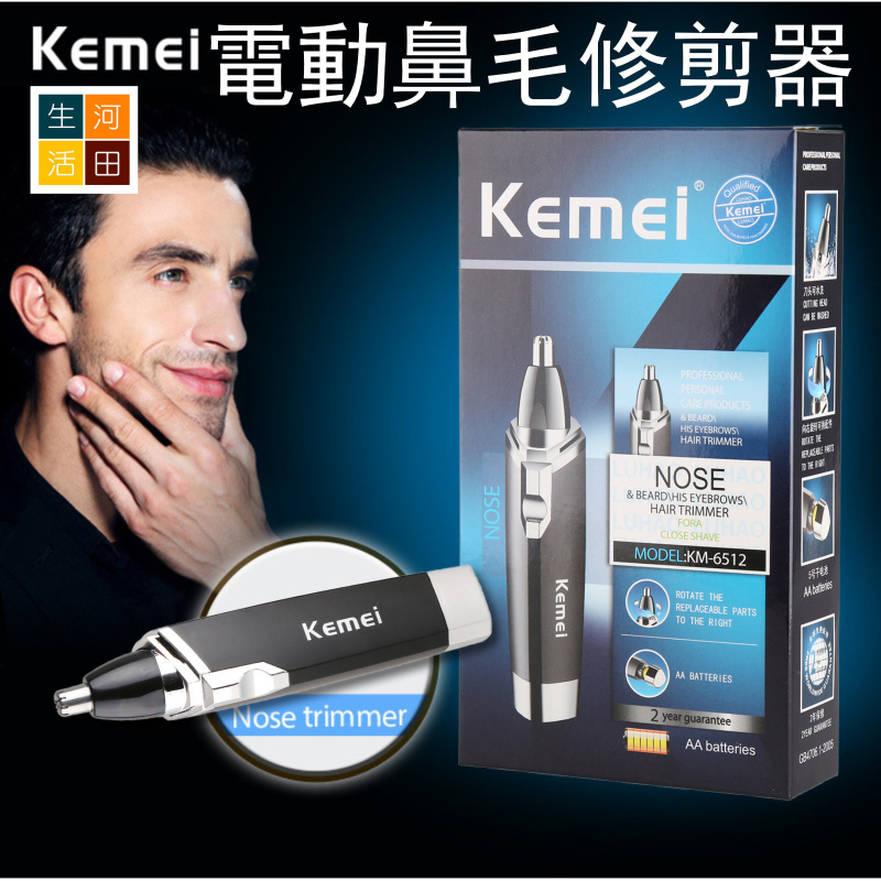 科美KM-6512鼻須眉毛修剪器 - AA電池供電，可水洗刷頭